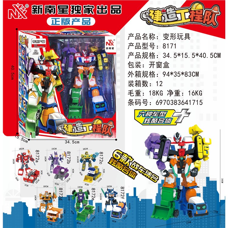 变形玩具 8171