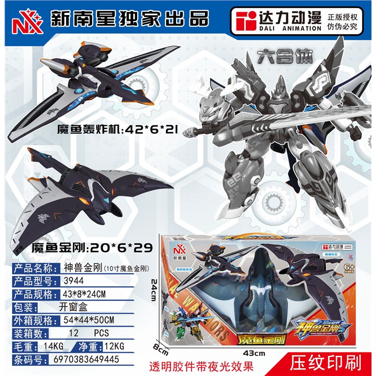 10寸魔鱼金刚 3944