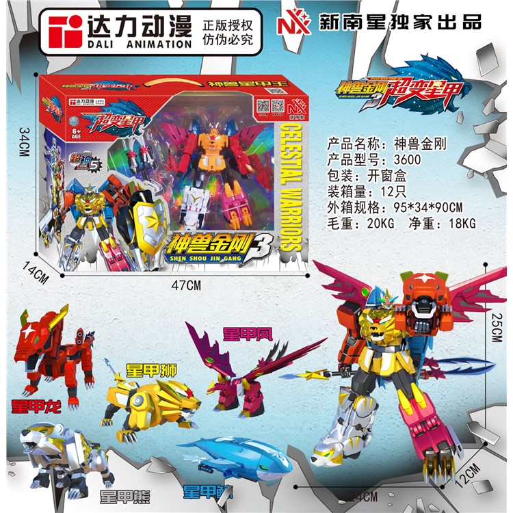 8寸神兽金刚超变星甲5合体 3600