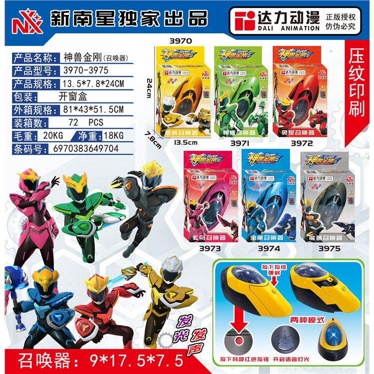 神兽召唤器6款混装 3970-3975