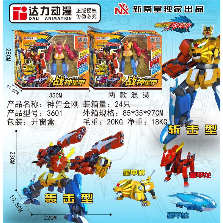 8寸神兽金刚超变星甲3合体 3601