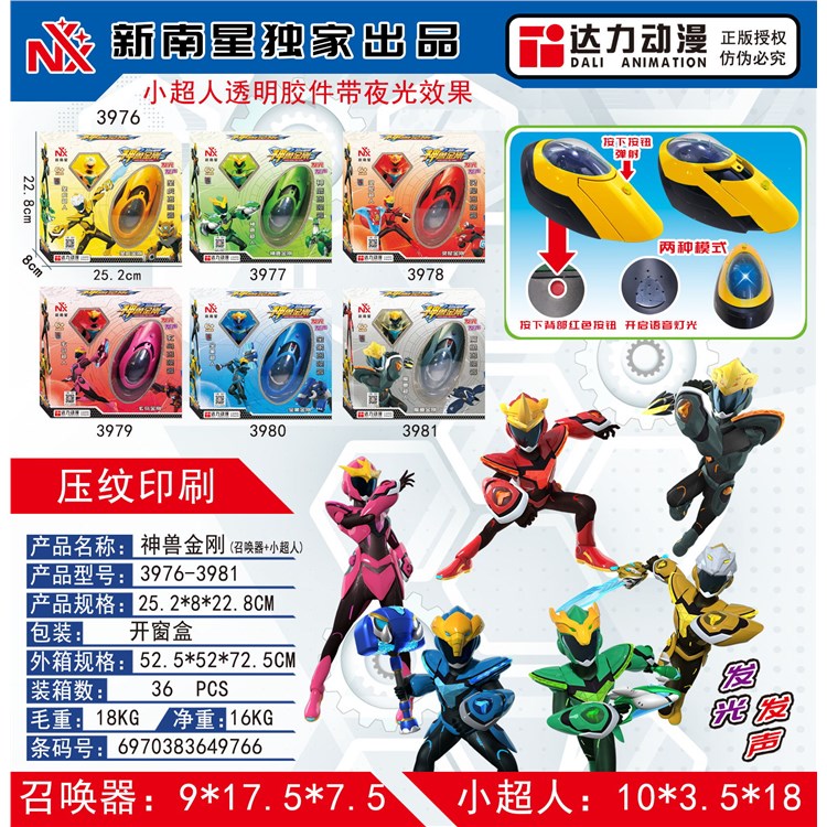 神兽金刚超人+召唤器6款混装 3976-3981