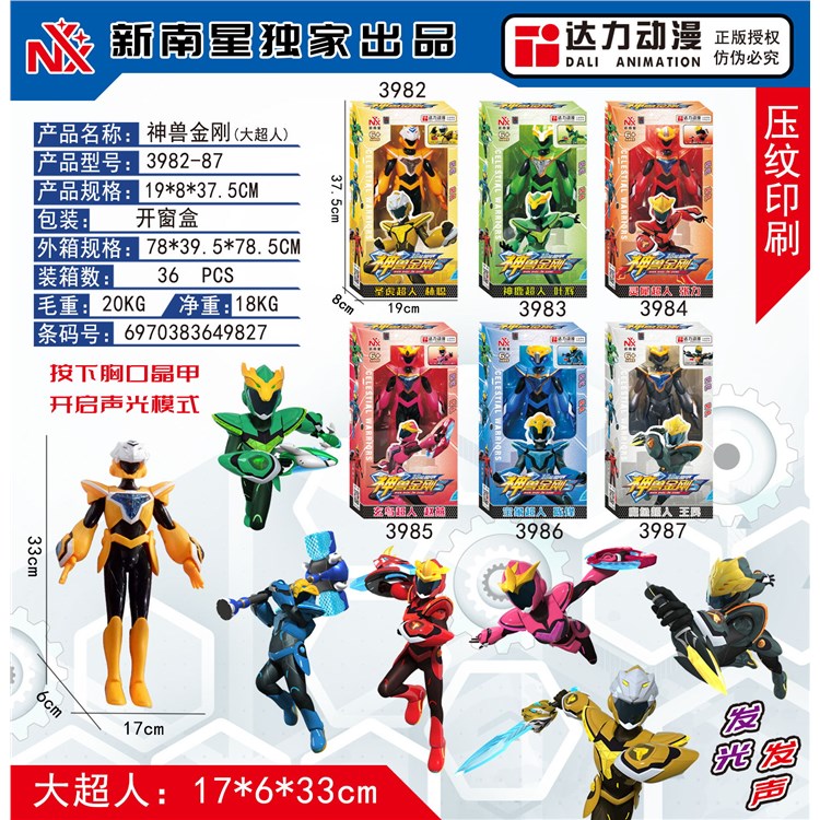 神兽金刚6款大公仔混装 3982-3987