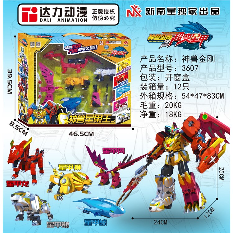 8寸神兽金刚超变星甲5分体 3607
