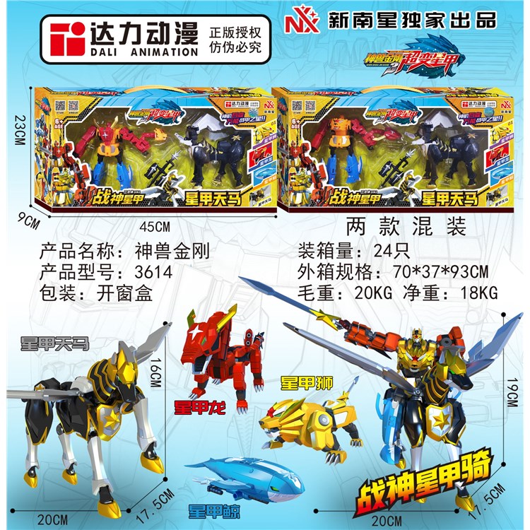 6寸神兽金刚超变星甲3合体 3614