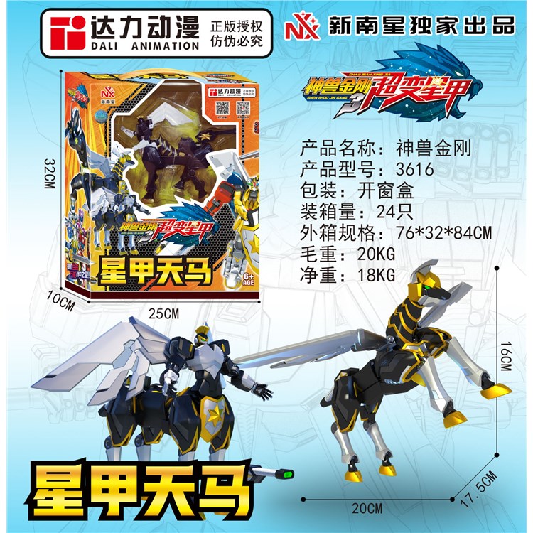 6寸神兽金刚超变星甲马 3616