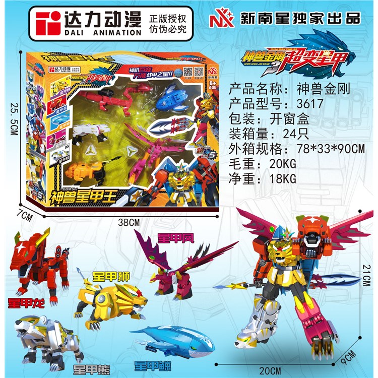 6寸神兽金刚超变星甲马5分体 3617