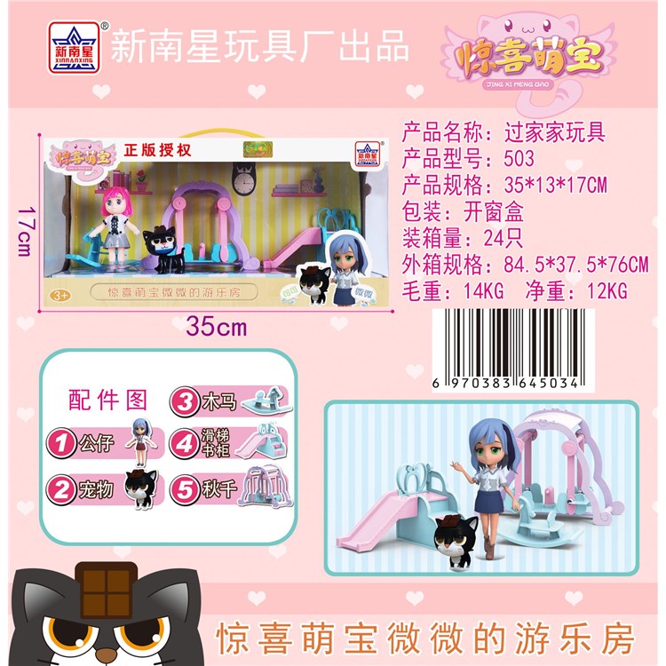 过家家玩具 503