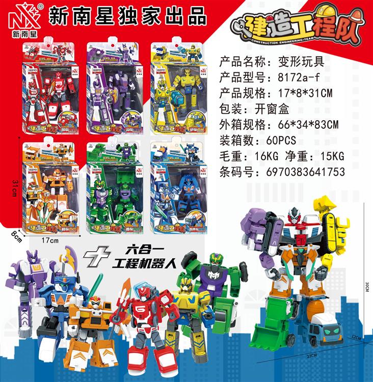 变形玩具 8172a-f