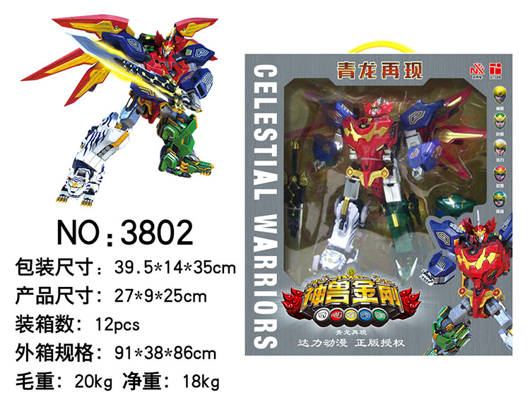 神兽金刚五合体电影版 3802