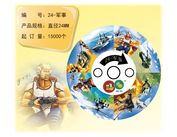  24-军事