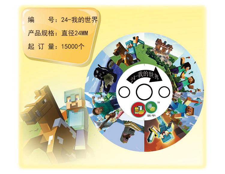  24-我的世界