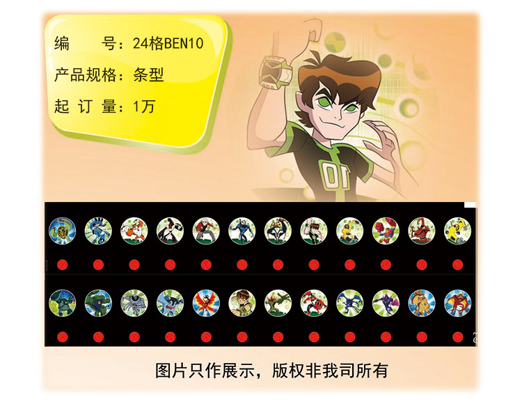  24格BEN10