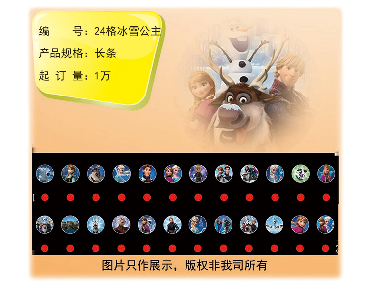  24格冰雪公主