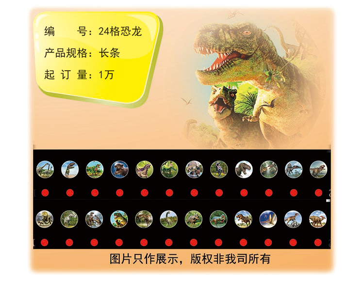  24格恐龙