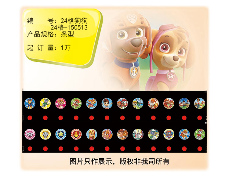  24格狗狗巡逻记