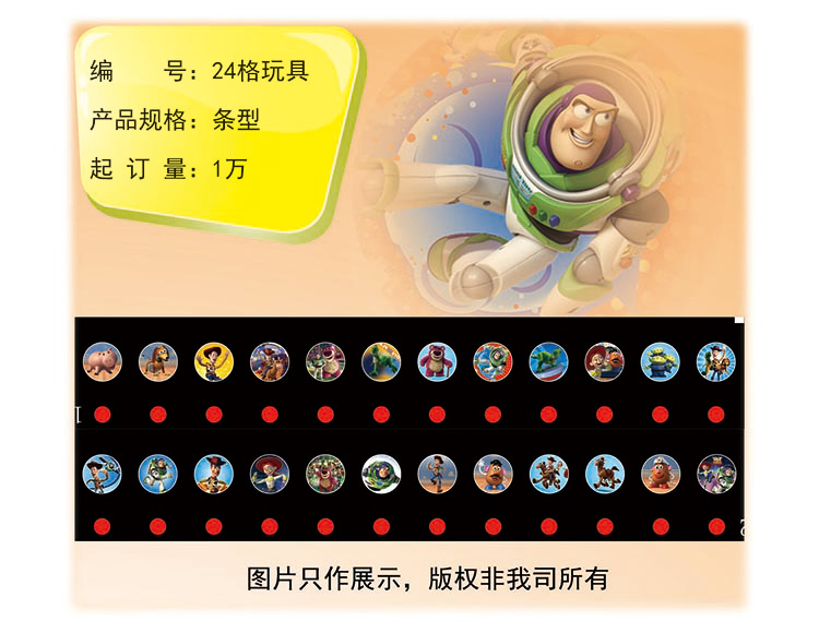  24格玩具总动员