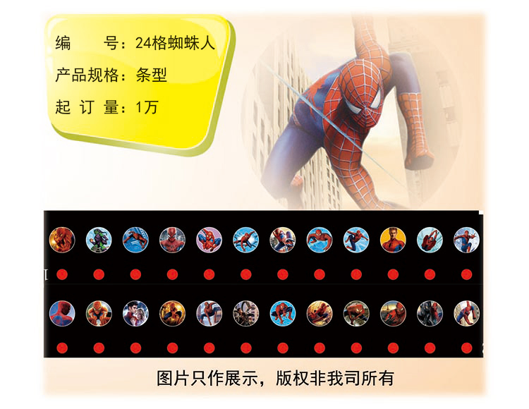  24格蜘蛛人