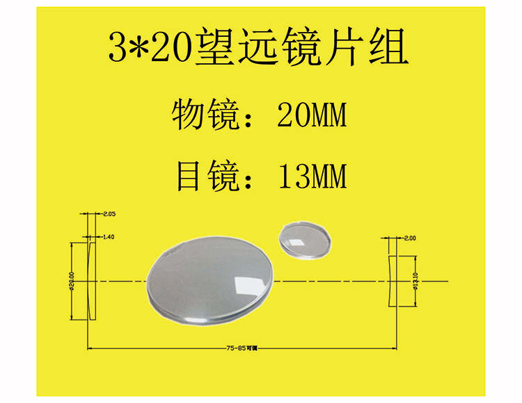  3x20望远镜片组