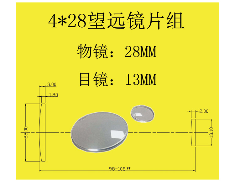  4x28望远镜片组