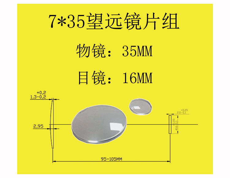  7x35望远镜片组