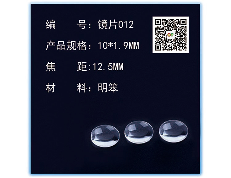  镜片012