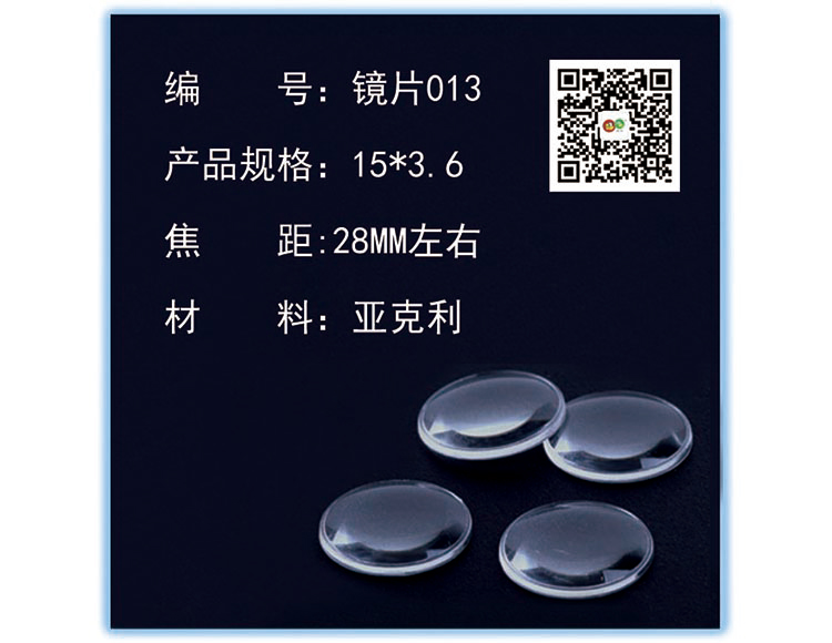  镜片013