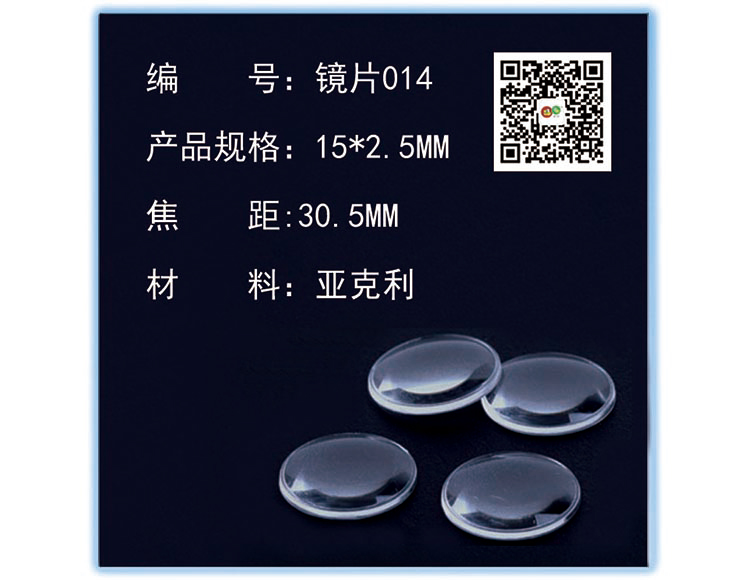  镜片014