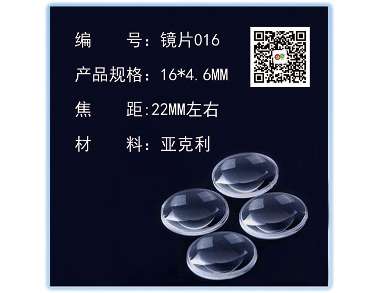  镜片016