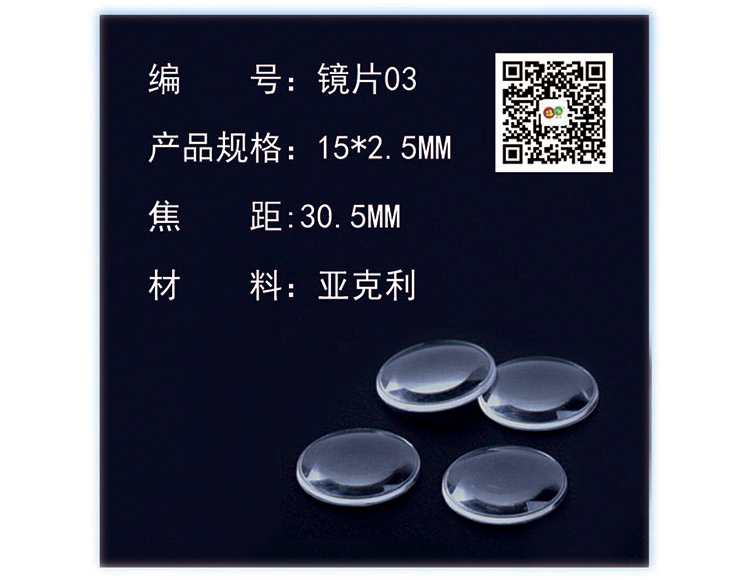  镜片03