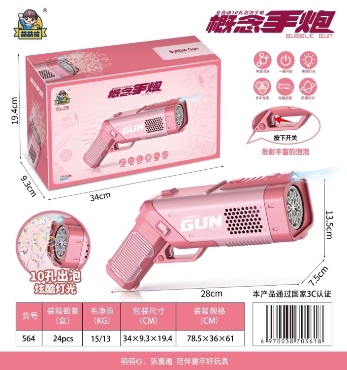 10孔全自动     概念手炮 564