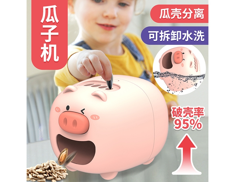 Q萌瓜子猪 ZD-561