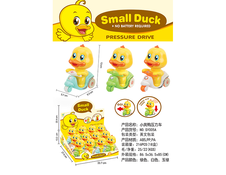 小黄鸭压力车 SY005A