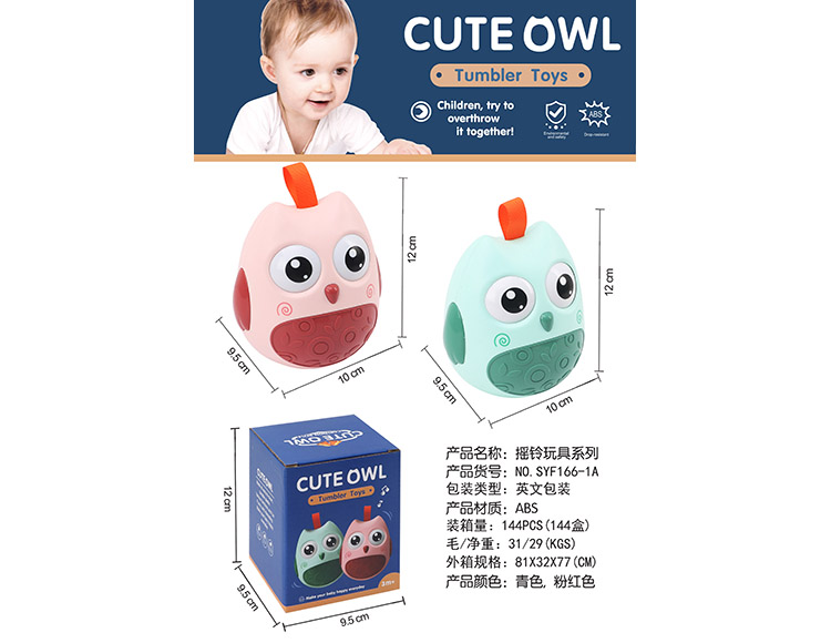 猫头鹰不倒翁摇铃 SYF166-1A