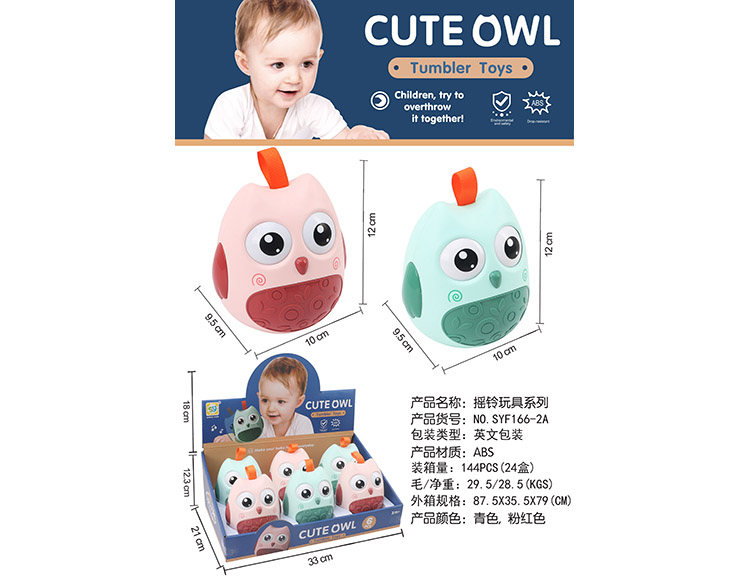 猫头鹰不倒翁摇铃 SYF166-2A