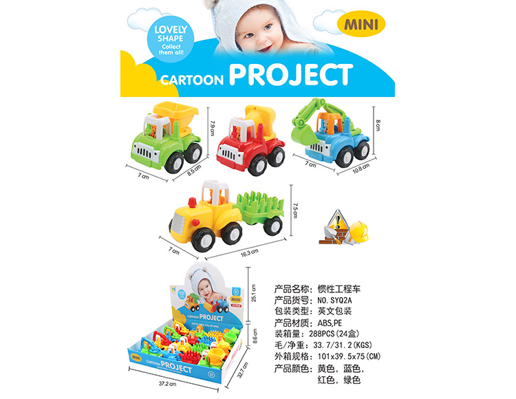 惯性工程车 SYQ2A