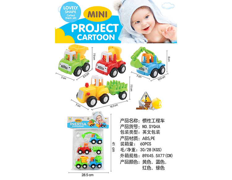 惯性工程车 SYQ4A