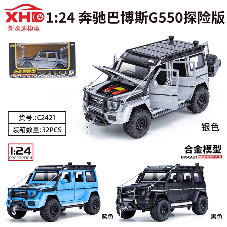 1:24奔驰G550探险版 C2421