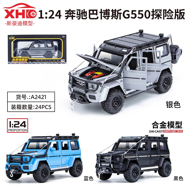 1:24奔驰G550探险版 A2421