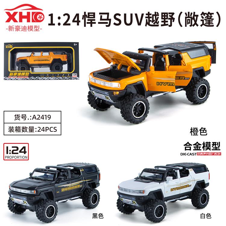 1:24悍马SUV（敞篷） A2419