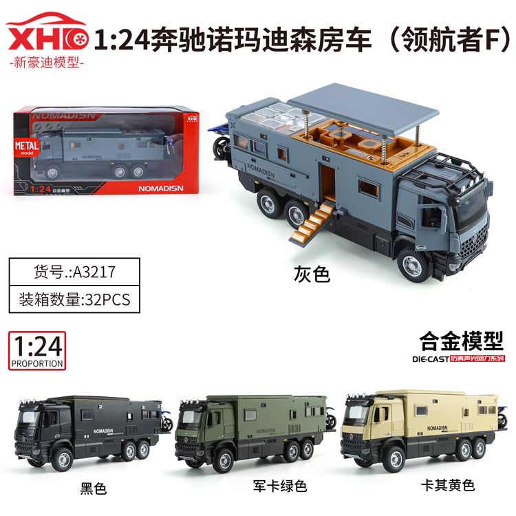 1:24奔驰房车（领航者F） A3217