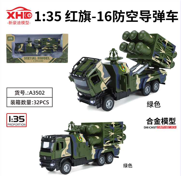 1:35 红旗-16防空导弹车 A3502