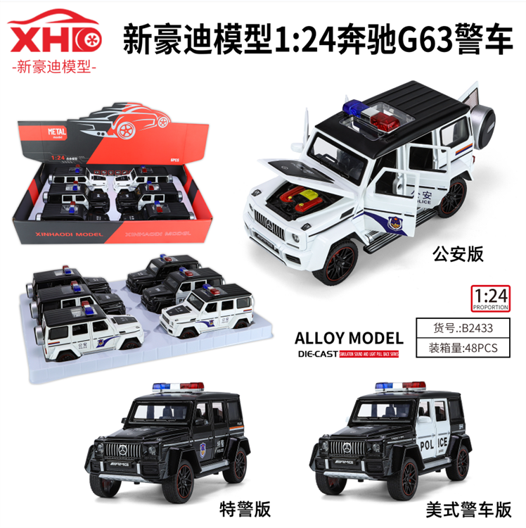 1:24奔驰G63 （警车版） B2433