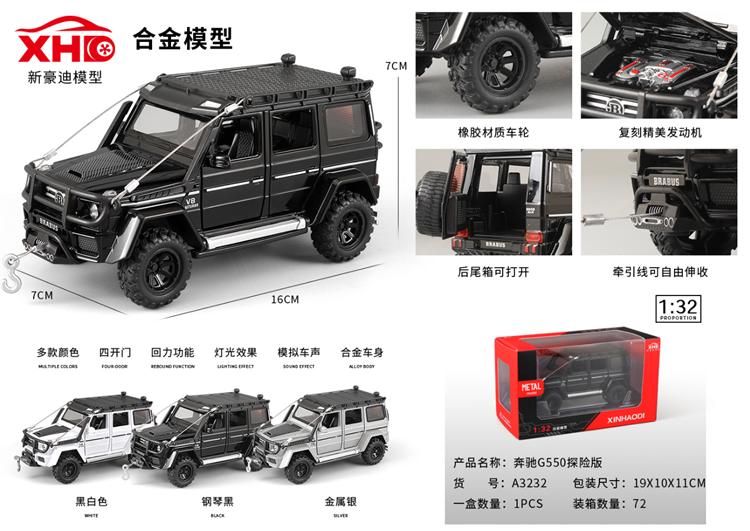 1：32奔驰G550探险版 A3232