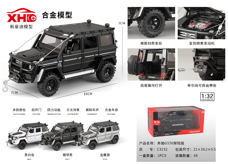 1：32奔驰G550探险版 C3232