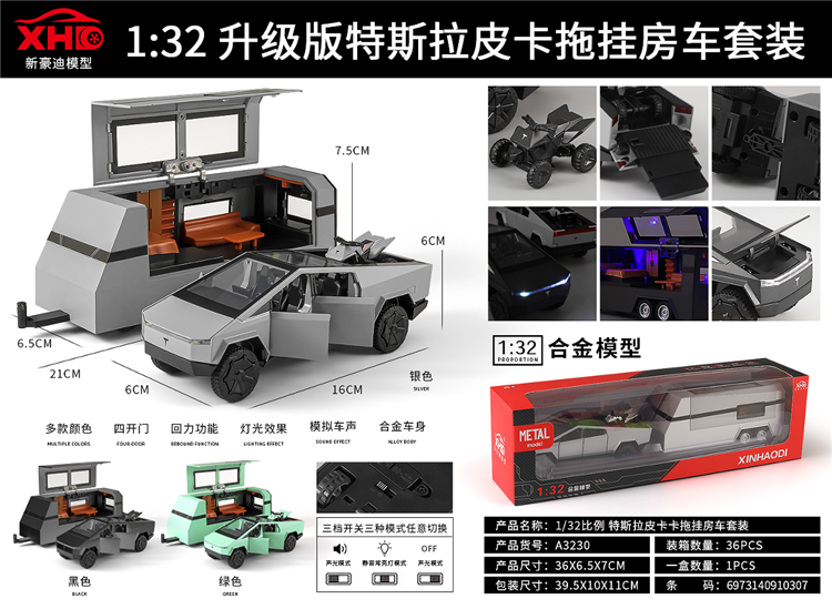 1:32 升级版特斯拉皮卡拖挂房车套装  A3230