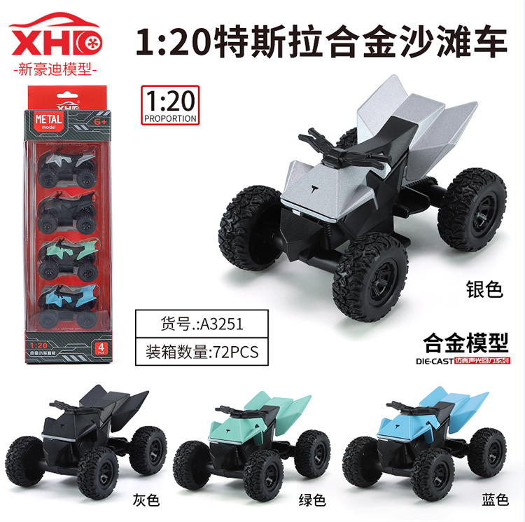 1:20 特斯拉沙滩车 A3251