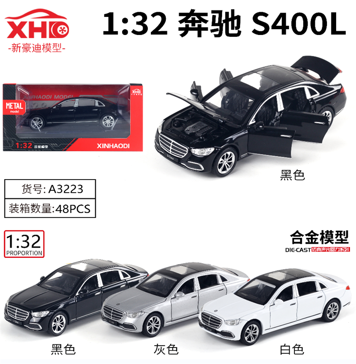 1:32 奔驰S400L A3223