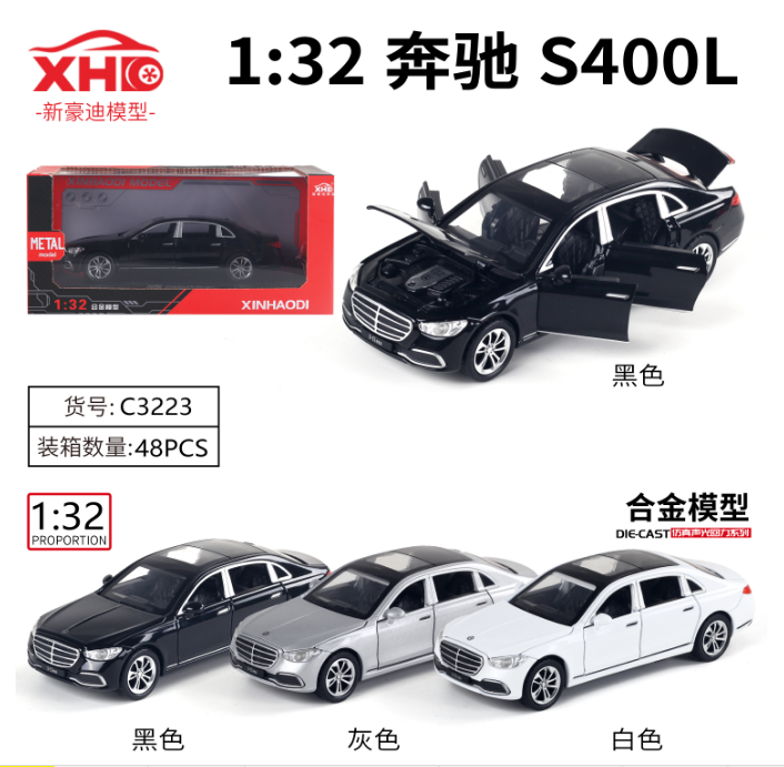 1:32 奔驰S400L C3223