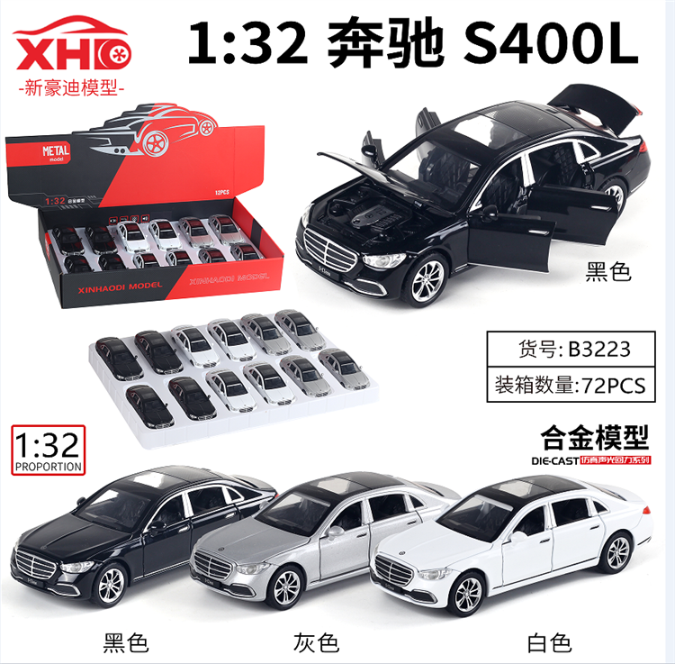 1:32 奔驰S400L B3223